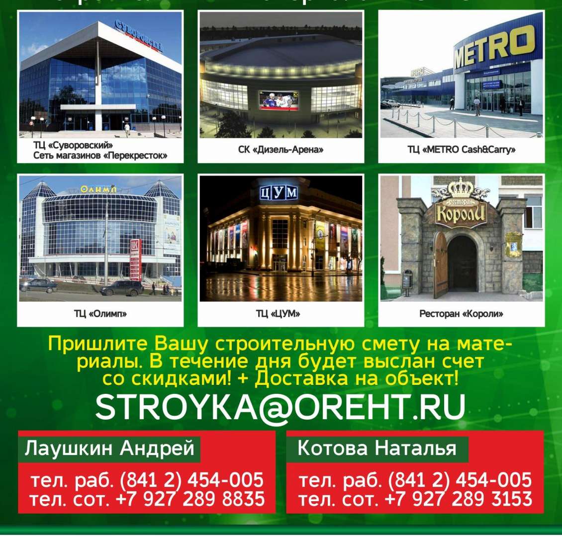 Орэхт в пензе каталог товаров с картинками