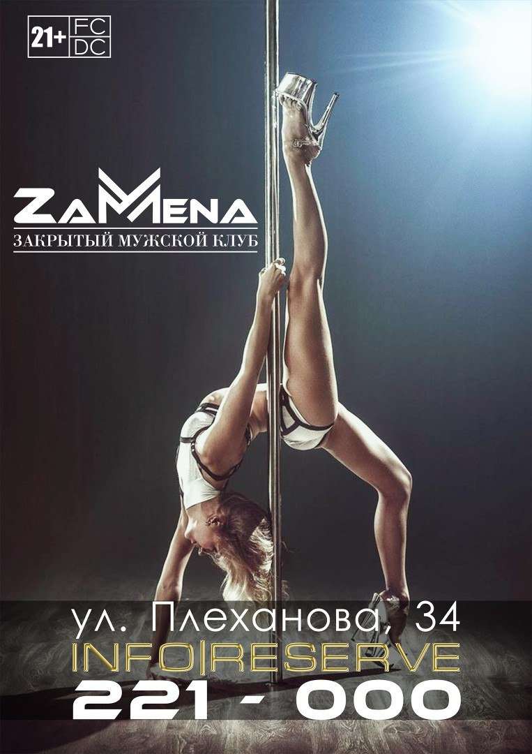Стриптиз В Пензе
