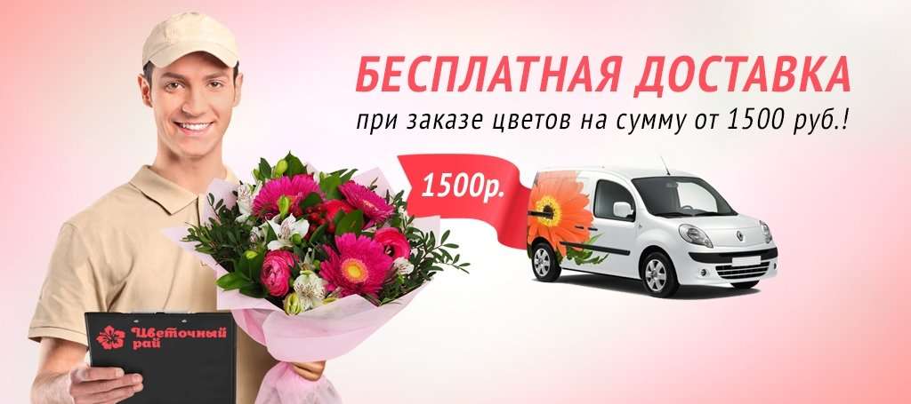 Как Заказать Цветы С Доставкой На Дом