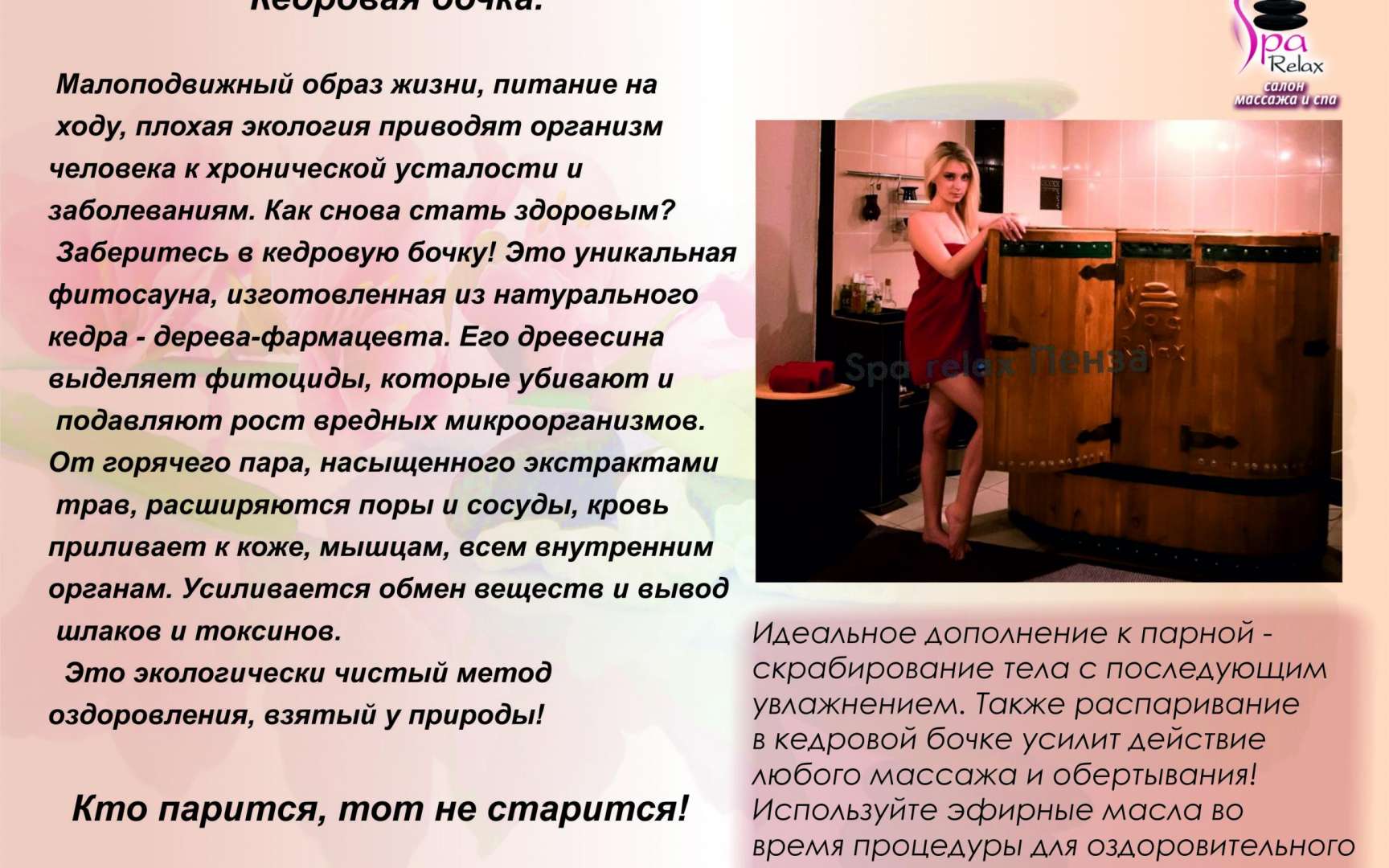 Фитобочка бизнес план